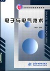 电子与电气技术 封面