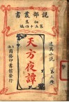 天方夜课  第3册 封面