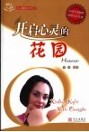 开启心灵的花园 封面