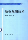 地震流体前兆研究  纪念龙陵地震二十周年地震流体学术研讨会文集