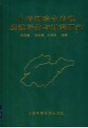 小清河综合治理成效评价与对策研究