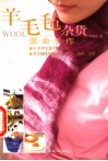 羊毛毡杂货温柔手作
