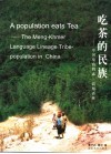 吃茶的民族  中国境内的孟·高棉语族
