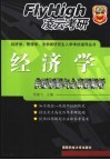 经济学典型例题与全真题解析