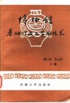 博物馆基础理论与实用技术