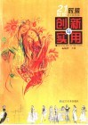 21世纪时装创新与实用  图集