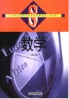 数学  第2册
