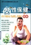 女性保健百科