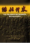 继往开来：中国人民政治协商会议第九届全国委员会第五次会议纪念专刊