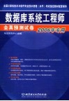 数据库系统工程师全真预测试卷  2006年专用 电子书封面