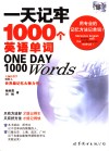 一天记牢1000个英语单词 封面
