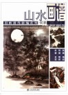 山水画谱 封面
