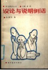 议论与说明例话
