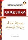 机械制造专业英语