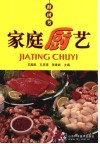 家庭厨艺