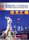 第八届全国人工关节学术大学论文汇编