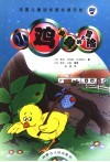法国儿童迷你图书俱乐部  7  小鸡皮鲁的大冒险