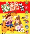 智能总动员  4-5岁