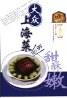 大众上海菜500例