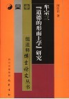 牟宗三“道德的形而上学”研究