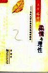 象牙塔中的柔情与理性  当代大学生恋爱问题调研报告