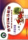 九年义务教育课程标准实验教科书  八年级地理  上  教学目标及检测  实验版 封面