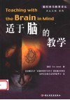 适于脑的教学 封面