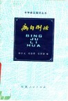 病句例话