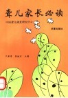 聋儿家长必读