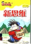新思维  小学五年级