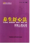 养生舒心法  抑郁人群必读