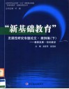 “新基础教育”发展性研究专题论文·案例集  下  教师发展·学科教学