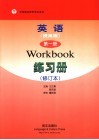 英语练习册：提高版.第1册封面