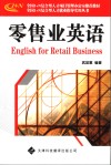 零售业英语