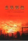 重铸辉煌  再造一个工业柳州的探索与实践