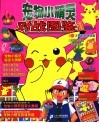 宏物小精灵对战图鉴  彩色特别版