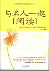 与名人一起阅读