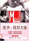 新手妈妈  双色图文版  优孕·优育方案 封面