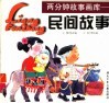 民间故事