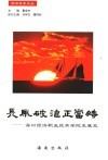 长风破浪正当时  海口经济职业技术学院发展史