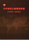 大庆油田土地利用规划  2005-2020