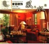 家居装饰  风生水起  大门·玄关·客厅
