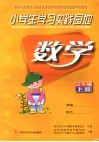 小学生学习实践园地  数学  二年级下