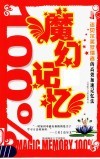 魔幻记忆100％
