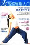 轻松瑜珈入门