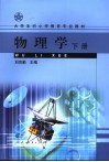 物理学  下 封面