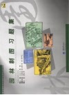 园林制图习题集 封面