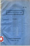 河南省地方志《地理志》篇目  讨论稿