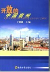 开放的中国宿州