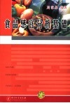 食品感官分析基础